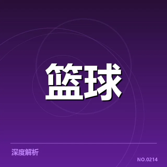哈登复出时间：篮网复苏前景几何