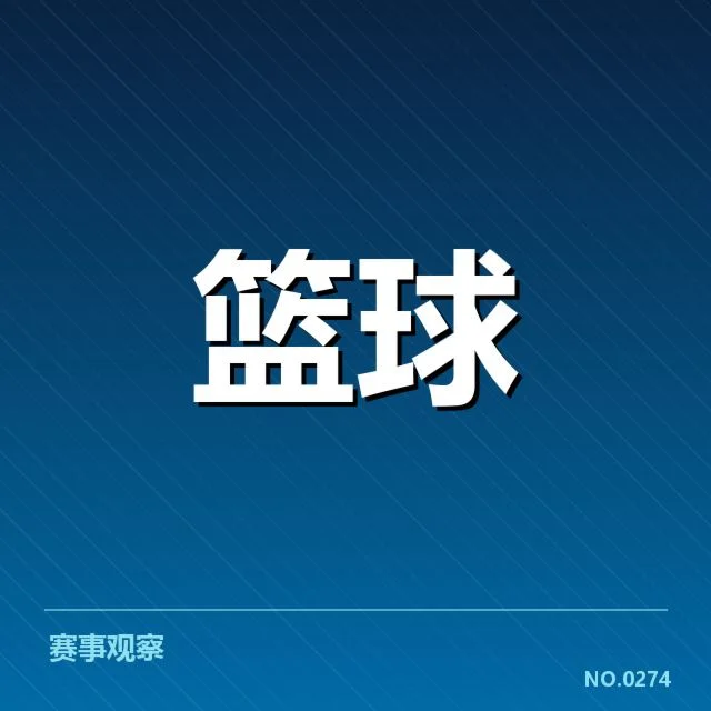 哈登复出相关官方确认信息