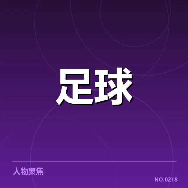 目前积分榜及收官战赛程信息